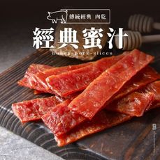 【軒記台灣肉乾王】蜜汁豬肉乾200g