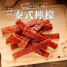 【軒記台灣肉乾王】泰式檸檬辣豬肉乾160g