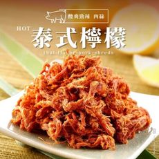 【軒記台灣肉乾王】泰式檸檬辣豬肉絲 160g