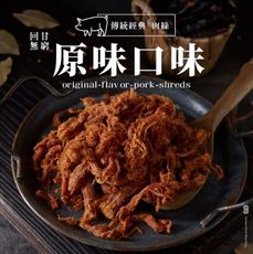 【軒記台灣肉乾王】原味豬肉絲 160g