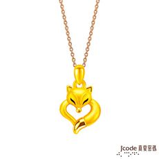 J'code真愛密碼金飾 愛心狐仙硬金墜子 送項鍊