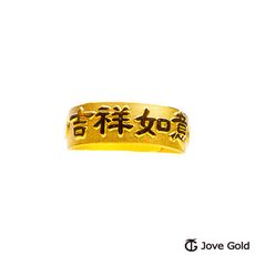 JoveGold漾金飾 吉祥如意黃金男戒指