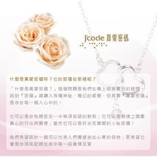 j'code真愛密碼 真愛-兩心相伴黃金/純銀手環  (現貨+預購)