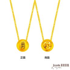 J'code真愛密碼金飾 白沙屯 勇往直錢硬金項鍊