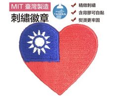 Taiwan 中華民國國旗 刺繡布標 背心 熨燙貼章 刺繡肩章 布貼 熨燙貼紙 Flag Patch