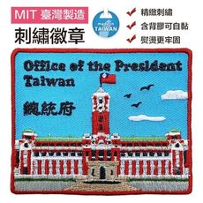 台灣總統府 徽章 中華民國 熱燙補丁 DIY 創意 Flag Patch 刺繡布章 貼布 布標 燙貼