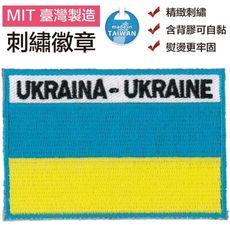 烏克蘭 Ukraine 立體繡 貼布繡 國旗 燙布 布藝 燙布貼 立體 燙布繡 背心 刺繡章