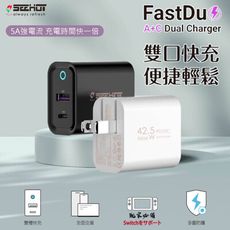 【Seehot】雙口 PD 快速充電器 42.5W (Fast Duo)