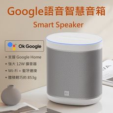 【MI】小米智慧音箱L09G 支援Google語音助理 台版公司貨 智能音響 藍芽喇叭 小米音箱