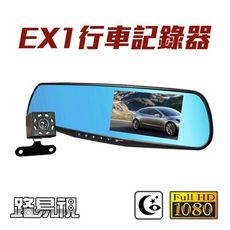 【路易視】EX1  FHD 1080P 4.3吋大螢幕 後視鏡雙鏡頭行車紀錄器 倒車顯影  贈記憶卡