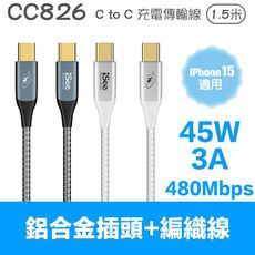 【iSee】45W 鋁合金C toＣ快速充電傳輸線 PD充電線  1.5米 (IC-CC826)