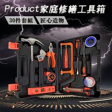 PRODUCT家庭修繕工具箱30件套組(F0021-S)