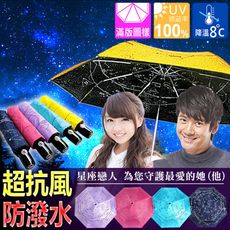 【雨傘達人★傘內外滿版星座圖樣】星座戀人黑膠自動三折傘(4層黑膠/防曬百分百不透光降溫8度/防潑水)