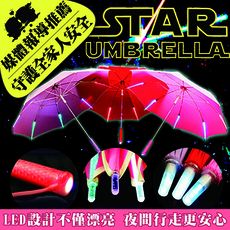 【雨傘達人★歡樂智多星強力報導】星際極光手動長傘(LED兩段式發光設計夜間行走很安全)