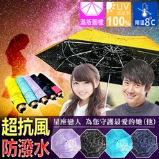 【全台獨賣★一秒快速合傘】星座戀人黑膠三折手動傘(傘內外滿版天文圖樣/防曬100%不透光可降溫8度)