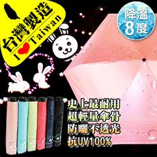 【雨傘達人★台灣製造★最輕量僅185公克】甜心兔色膠三折手開傘 (防曬100%完全不透光降溫8度)