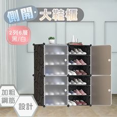 【fioJa 費歐家】 側開式 2列6層 組合多功能鞋櫃(收納、置物、防塵)