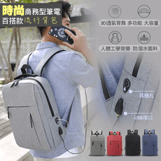 時尚流行 筆電 USB外置充電背包 超大容量隔層 防刮耐磨 運動/商務/出遊/旅行適用
