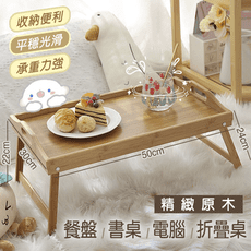 【fioJa 費歐家】日式精緻原木床上折疊小餐桌 懶人桌 電腦桌 木質托盤收納桌 折疊小桌