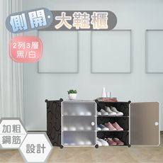 【fioJa 費歐家】 側開式 2列3層 組合多功能鞋櫃(收納、置物、防塵)