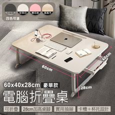 【fioJa 費歐家】60x40x28cm豪華款(有抽屜) 電腦折疊桌 懶人桌 宿舍簡易學生書桌