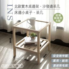 【fioJa 費歐家】Ins簡約實木茶几鏡面玻璃大號 床頭櫃 日式臥室邊桌 簡易安裝實木床頭櫃 +