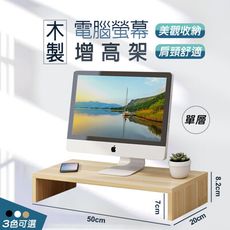 【fioJa 費歐家】單層-木質螢幕增高架 電腦桌 增高架　鍵盤收納架