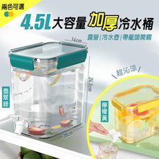 【fioJa 費歐家】4.5L超大容量 加厚透明 水龍頭帶廚房加厚冷水壺飲料桶 涼水壺