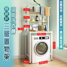 【fioJa 費歐家】三層滾桶三洗衣機置物置 落地式置物架 質感好 更穩固、承重更強