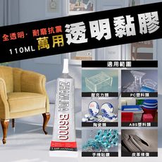 【fioJa 費歐家】 萬用透明強力膠110ml 超黏 鞋子黏著劑 黏接萬用膠 超黏