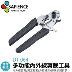 【SAPIENCE】多功能內外線剪裁工具 (DT-064)