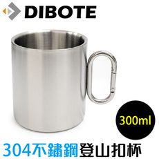 【迪伯特DIBOTE】304不鏽鋼雙層隔熱杯(300ml) - 帶登山扣