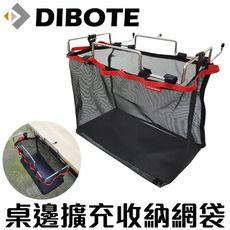 【迪伯特DIBOTE】桌邊擴充掛袋 收納網袋