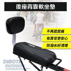 【DIBOTE迪伯特】自行車後座Q彈軟坐墊附靠背