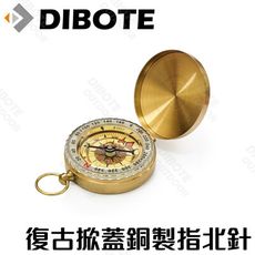 【DIBOTE迪伯特】復古銅製指北針羅盤