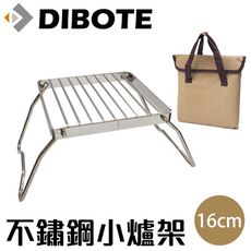 【DIBOTE 迪伯特】 不鏽鋼折疊鍋架 隔熱 小爐架
