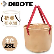 【DIBOTE迪伯特】便攜折疊布水桶(28L)