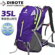 【DIBOTE迪伯特】輕量透氣登山背包(35L) 深紫色