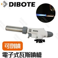 【DIBOTE迪伯特】可倒噴/電子式自動點火瓦斯噴槍(516)