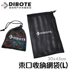 【DIBOTE迪伯特】收納束口袋透氣網袋(L)