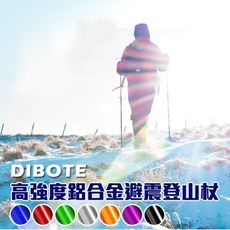 DIBOTE 高強度鋁合金避震登山杖 (268)