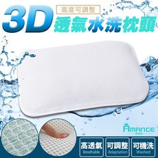 3D透氣可調高度水洗枕頭