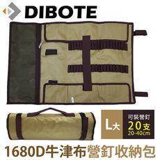 【DIBOTE】1680D牛津布 露營野營 營釘收納包 工具包(大)