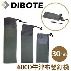 【DIBOTE】600D營釘收納袋束口袋-30cm