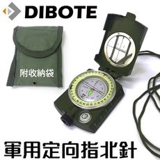 【DIBOTE迪伯特】軍用金屬定向指北針