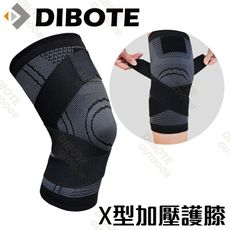 【DIBOTE迪伯特】X型加壓彈性透氣護膝