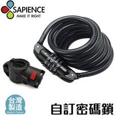 【SAPIENCE】8mm自行車4元自訂密碼鎖(附固定座) - MIT台灣製造