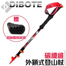 【DIBOTE】外鎖式碳纖維登山杖 (200g)