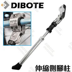 【DIBOTE】台灣製造可調式伸縮鋁合金側腳柱 NUVO 腳架/支撐架 方六角‧20-28吋車可用