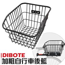 【DIBOTE 迪伯特】高強度加粗自行車後貨架車籃